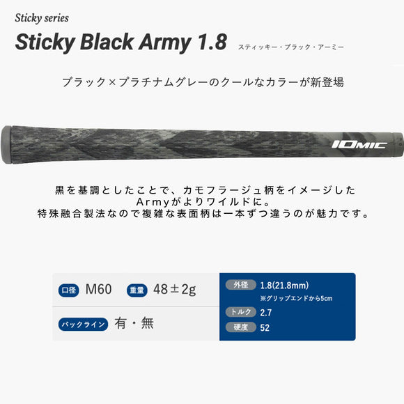 イオミック IOMIC Sticky Black Army 1.8 グリップ M60 プラチナムグレー スティッキー ブラックアーミー 太めサイズ ゴルフグリップ