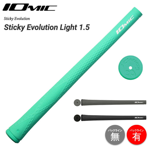 イオミック IOMIC ゴルフ グリップ スティッキー エボリューション ライト 1.5 Sticky Evolution Light 38g 軽量 M60 バックラインあり なし 交換 飛距離アップ