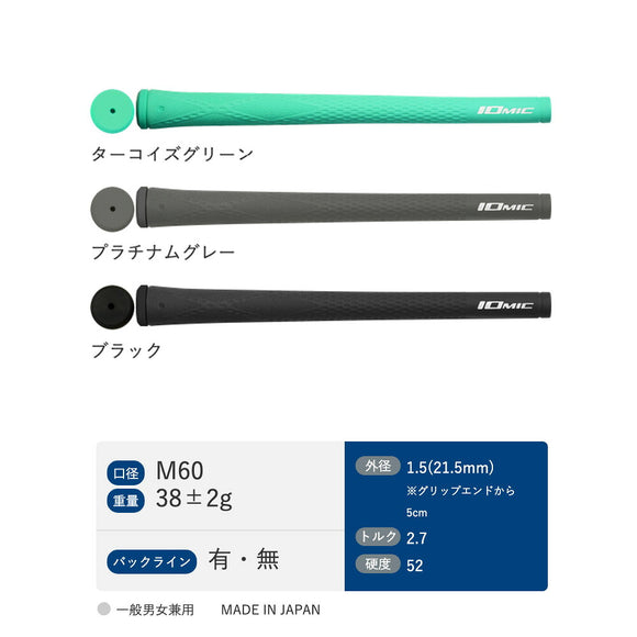 イオミック IOMIC ゴルフ グリップ スティッキー エボリューション ライト 1.5 Sticky Evolution Light 38g 軽量 M60 バックラインあり なし 交換 飛距離アップ