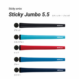 イオミック IOMIC Sticky Jumbo 5.5 スティッキージャンボ ゴルフグリップ 太め ツアープロ仕様 握りやすい 滑りにくい アプローチ 安定性アップ