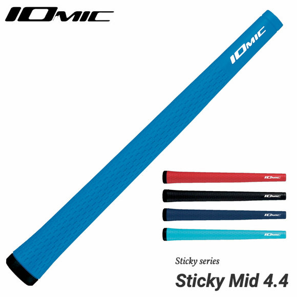 イオミック IOMIC Sticky Mid 4.4 スティッキーミッド ミドルサイズ グリップ 太め 中間サイズ メンズ レディース対応 滑りにくいグリップ
