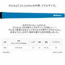 イオミック IOMIC Sticky Mid 4.4 スティッキーミッド ミドルサイズ グリップ 太め 中間サイズ メンズ レディース対応 滑りにくいグリップ