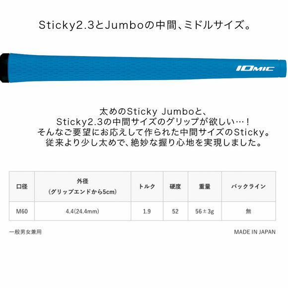 イオミック IOMIC Sticky Mid 4.4 スティッキーミッド ミドルサイズ グリップ 太め 中間サイズ メンズ レディース対応 滑りにくいグリップ