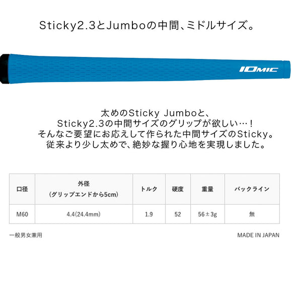 イオミック IOMIC Sticky Mid 4.4 スティッキーミッド ミドルサイズ グリップ 太め 中間サイズ メンズ レディース対応 滑りにくいグリップ
