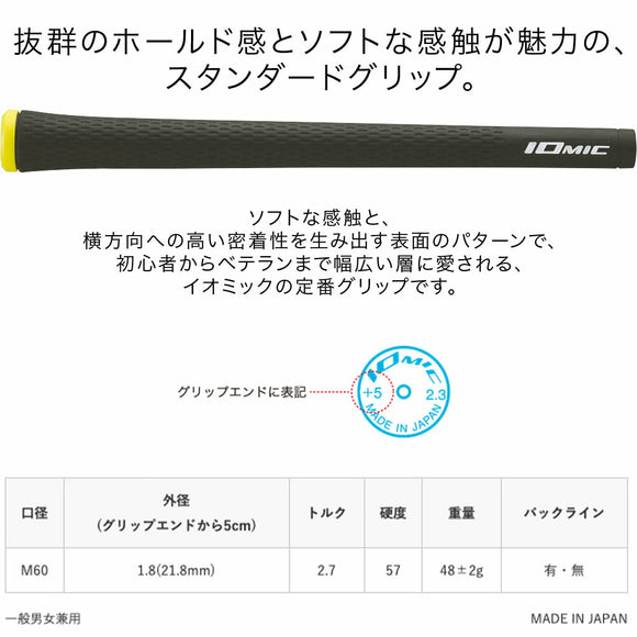 イオミック IOMIC Sticky 1.8 Hard スティッキー ハード グリップ M60 硬度57 21.8mm 外径 48g ゴルフグリップ 定番モデル ツアープロ愛用