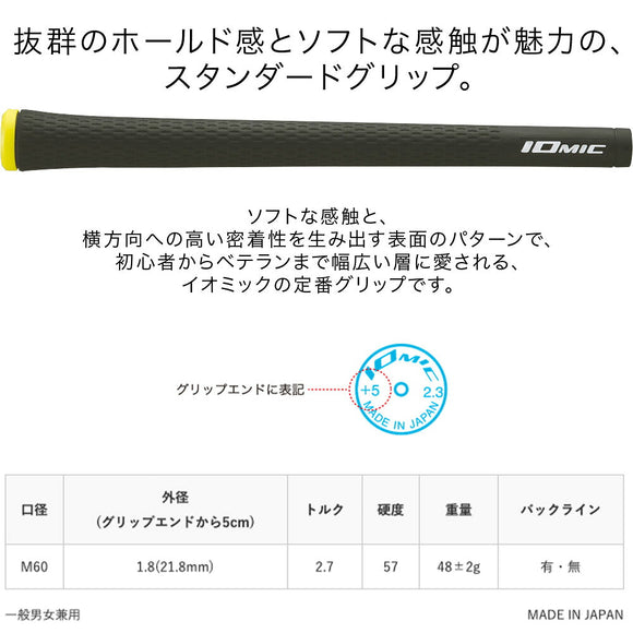 イオミック IOMIC Sticky 1.8 Hard スティッキー ハード グリップ M60 硬度57 21.8mm 外径 48g ゴルフグリップ 定番モデル ツアープロ愛用