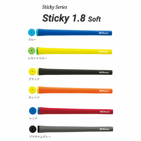 イオミック IOMIC Sticky 1.8 Soft スティッキー ソフト グリップ M60 21.8mm 外径 ソフト感 軽量48g ゴルフグリップ 横パターン 定番モデル