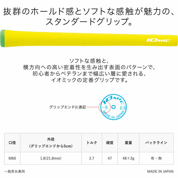 イオミック IOMIC Sticky 1.8 Soft スティッキー ソフト グリップ M60 21.8mm 外径 ソフト感 軽量48g ゴルフグリップ 横パターン 定番モデル