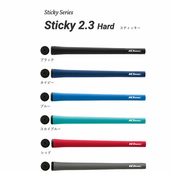 イオミック IOMIC Sticky 2.3 Hard スティッキー ハード M60 太め グリップ 硬度57 22.3mm 外径 50g ゴルフグリップ 定番 ツアープロ愛用モデル