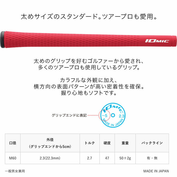 イオミック IOMIC Sticky 2.3 Soft スティッキー ソフト グリップ M60 太め 横パターン 外径22.3mm ソフト感 ゴルフ ツアープロ愛用