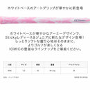 イオミック IOMIC Sticky Army LJ 1.0 スティッキー アーミー レディース ジュニア用 ソフトグリップ ホワイトベース アートデザイン ゴルフグリップ