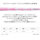 イオミック IOMIC Sticky Army LJ 1.0 スティッキー アーミー レディース ジュニア用 ソフトグリップ ホワイトベース アートデザイン ゴルフグリップ