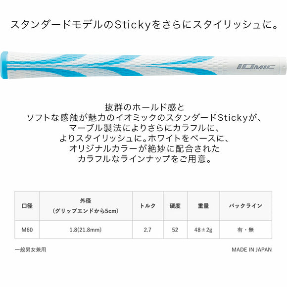 イオミック IOMIC Sticky Opus2 1.8 スティッキー オーパスツー マーブルカラー グリップ ソフトフィーリング ホールド感抜群 ゴルフグリップ カラフルモデル