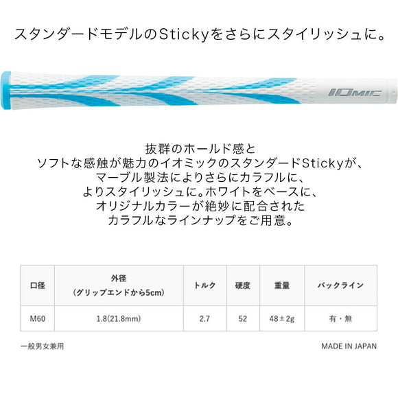 イオミック IOMIC Sticky Opus2 1.8 スティッキー オーパスツー マーブルカラー グリップ ソフトフィーリング ホールド感抜群 ゴルフグリップ カラフルモデル