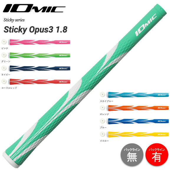 2026 新色追加 イオミック IOMIC Sticky Opus3 1.8 スティッキー オーパススリー マーブルカラー ソフトグリップ アートデザイン ゴルフグリップ 日本製