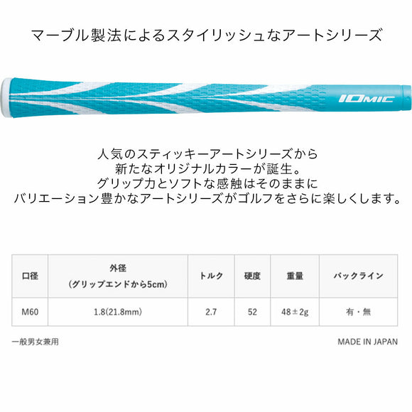 イオミック IOMIC Sticky Opus3 1.8 スティッキー オーパススリー マーブルカラー ソフトグリップ アートデザイン ゴルフグリップ 日本製