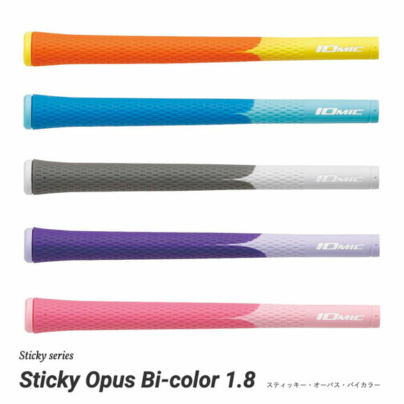 イオミック IOMIC Sticky Opus Bi-color 1.8 スティッキー オーパス バイカラー ツートンカラー ソフトグリップ プロ人気 ゴルフグリップ 日本製