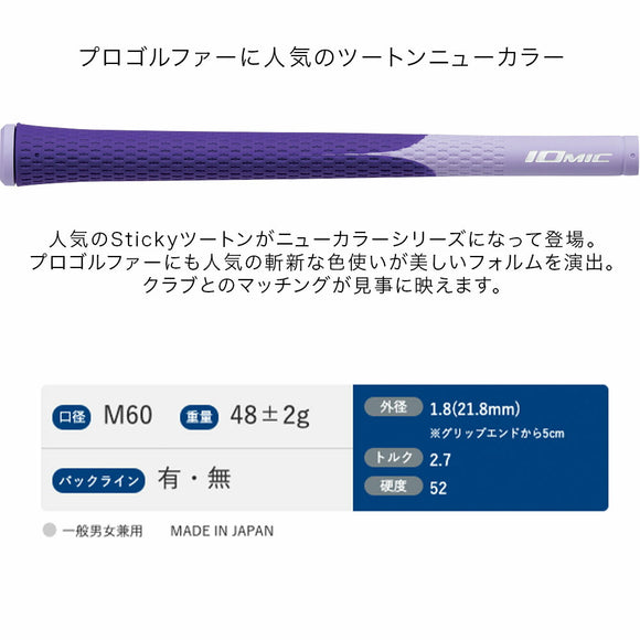 イオミック IOMIC Sticky Opus Bi-color 1.8 スティッキー オーパス バイカラー ツートンカラー ソフトグリップ プロ人気 ゴルフグリップ 日本製