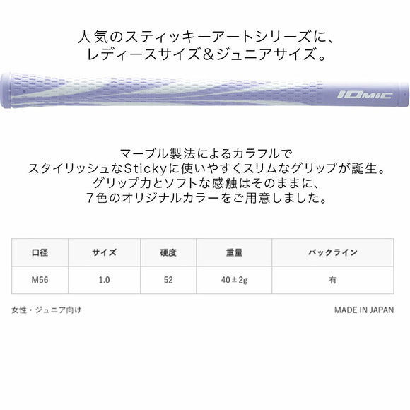 イオミック IOMIC Sticky Opus LJ 1.0 スティッキー・オーパス・エルジェイ レディース ジュニア対応 マーブルカラー ゴルフグリップ ソフト細径モデル