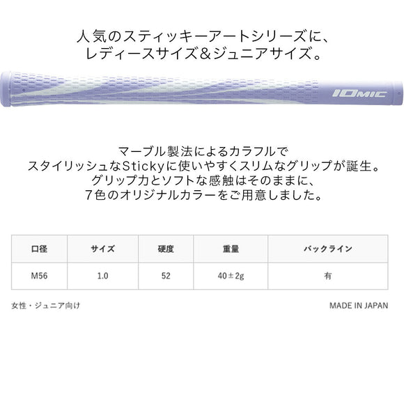 イオミック IOMIC Sticky Opus LJ 1.0 スティッキー・オーパス・エルジェイ レディース ジュニア対応 マーブルカラー ゴルフグリップ ソフト細径モデル