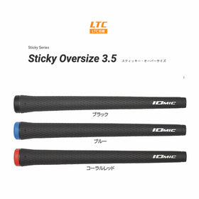イオミック IOMIC Sticky Oversize 3.5 スティッキーオーバーサイズ ゴルフグリップ 太め 軽量モデル 安定感アップ 中級者 上級者向け グリップ交換
