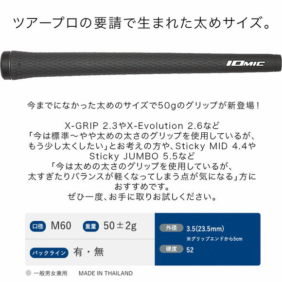 イオミック IOMIC Sticky Oversize 3.5 スティッキーオーバーサイズ ゴルフグリップ 太め 軽量モデル 安定感アップ 中級者 上級者向け グリップ交換