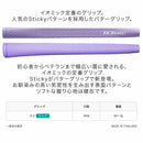 イオミック IOMIC スティッキー パターグリップ ソフトな握り心地と高密度パターンで安定感抜群 初心者からプロまで人気のゴルフ用グリップ