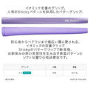 イオミック IOMIC スティッキー パターグリップ ソフトな握り心地と高密度パターンで安定感抜群 初心者からプロまで人気のゴルフ用グリップ