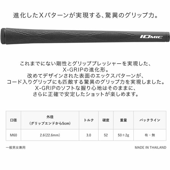 イオミック IOMIC X-Evolution 2.6 エックスエボリューション グリップ ソフトな握り心地と抜群のグリップ力 ゴルフクラブ用スタンダードモデル