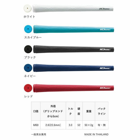 イオミックIOMIC X-Evolution 2.6 M60 口径2.6mm 高グリップ力 男女兼用 ブラック対応 ソフト 握り心地 安定感抜群 2025 ゴルフグリップ