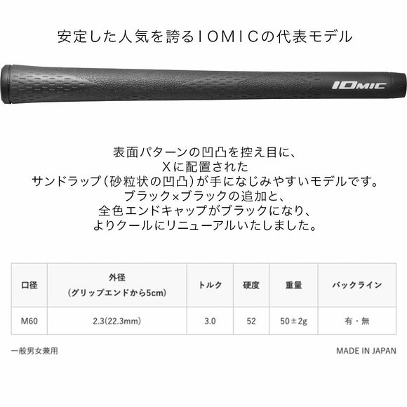 イオミック IOMIC X-Grip 2.3 エックスグリップ ゴルフ グリップ ブラックモデル サンドラップ構造 滑りにくく安定感ある人気シリーズ