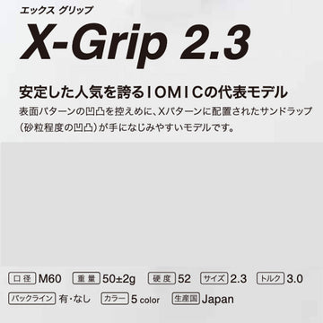 イオミック IOMIC X-GRIP 2.3 プラチナムグレー 単色 ソフト＆グリップ力 両立 ゴルフグリップ