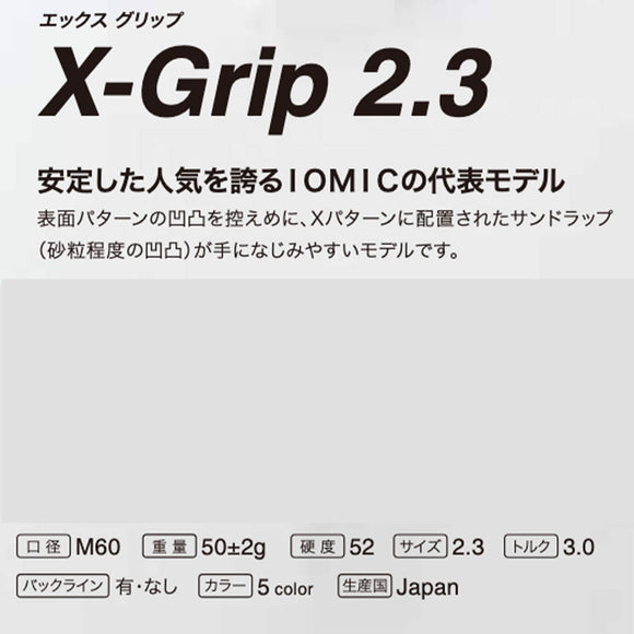 イオミック IOMIC X-GRIP 2.3 プラチナムグレー 単色 ソフト＆グリップ力 両立 ゴルフグリップ
