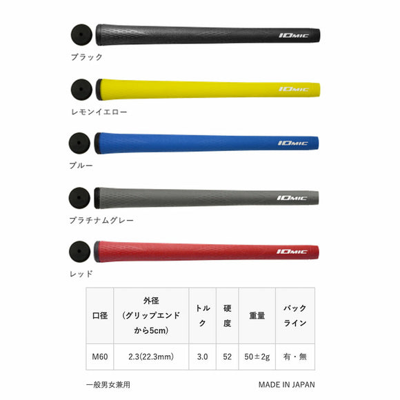 イオミックIOMIC X-Grip 2.3 M60 口径2.3mm バックライン 有 無 男女兼用 滑りにくい 手に馴染む 日本製 2025 ゴルフグリップ