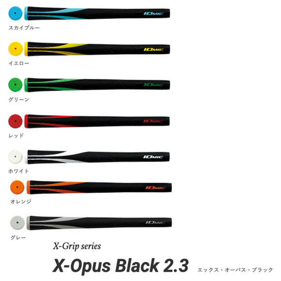 イオミック IOMIC X-Opus Black 2.3 スティッキー エックス オーパス ブラック ゴルフグリップ マーブルデザイン 黒系スタイリッシュモデル