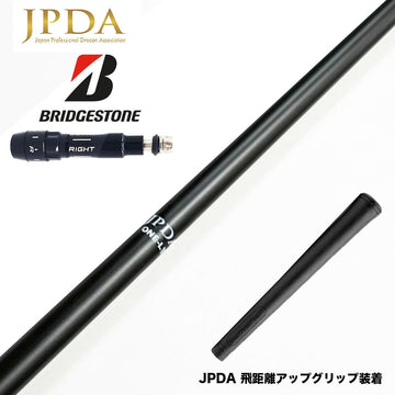 クーポン対象商品 BRIDGESTONE ブリヂストン スリーブ付シャフト JPDA ONE ワン ドラコン発想 飛距離特化型 超柔設計 加速体験 方向性安定 専用重量グリップ付
