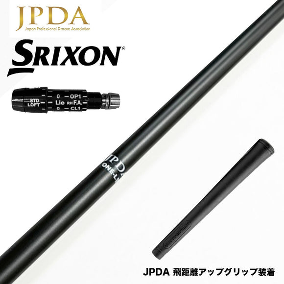 クーポン対象商品 SRIXON スリクソン XXIO ゼクシオ ZXiも対応可能 スリーブ付シャフト JPDA PROTOTYPE-LD2 II ドラコン対応 初速アップ 飛距離特化型