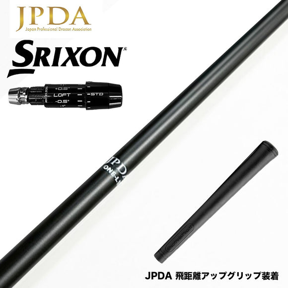 クーポン対象商品 SRIXON スリクソン ゼクシオ14 ZXi対応 スリーブ付シャフト JPDA ONE ワン ドラコン発想 飛距離特化型 超柔設計 加速体験 専用重量グリップ付
