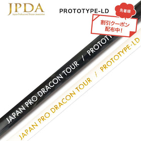 クーポン対象商品 JPDA PROTOTYPE-LD ドラコン対応 初速アップ 1Flex 飛距離特化型 グラファイトシャフト 単品販売不可 リシャフト工賃別途必要