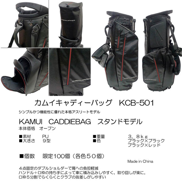 アウトレット 在庫限り特価 KAMUI カムイ スタンドバッグ 9型 キャディバッグ KCB-501  PU素材 軽量 5分割口枠