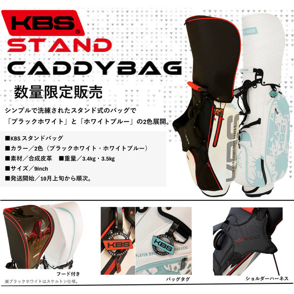 数量限定  KBS ゴルフ スタンドキャディバッグ 9インチ 3.4kg 合成皮革 5分割口枠 ブラック ホワイト 軽量 ゴルフバッグ CB001 kbs golf