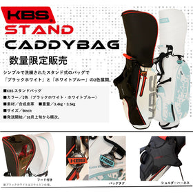数量限定 KBS ゴルフ スタンドキャディバッグ 9インチ 3.5kg 合成皮革 6分割口枠 ホワイト ブルー 軽量 ゴルフバッグ CB002 kbs golf