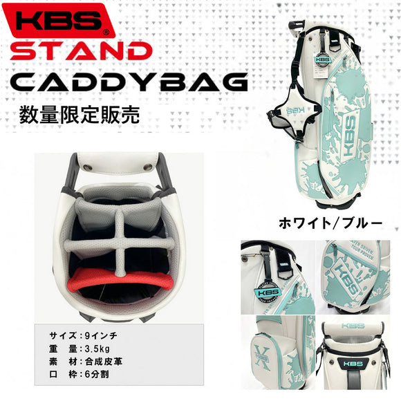 数量限定 KBS ゴルフ スタンドキャディバッグ 9インチ 3.5kg 合成皮革 6分割口枠 ホワイト ブルー 軽量 ゴルフバッグ CB002 kbs golf