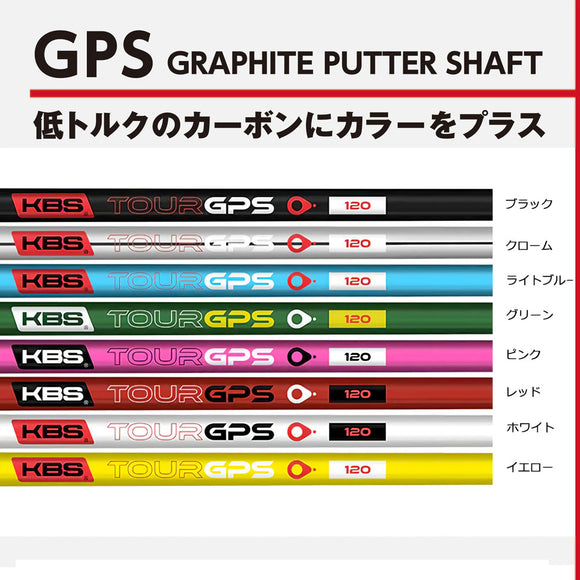 KBS Graphite Putter Shaft GPS グラファイト パターシャフト カーボン 日本仕様 TIP 355