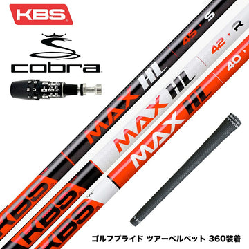 COBRA コブラ OPTM DS-ADAPT DS-ADAPT スリーブ付シャフト KBS MAX HL ケービーエス マックス HL 日本仕様