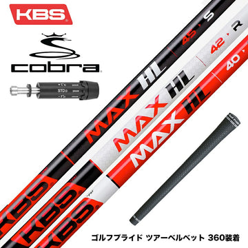 COBRA コブラ DARKSPEED スリーブ付シャフト KBS MAX HL ケービーエス マックス HL 日本仕様