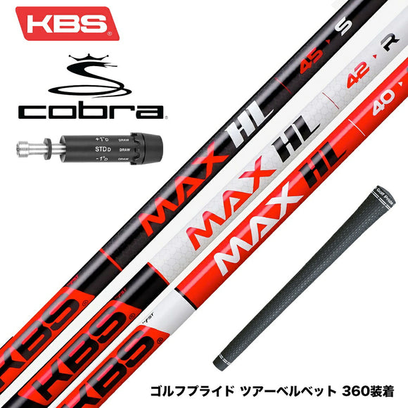 COBRA コブラ DARKSPEED スリーブ付シャフト KBS MAX HL ケービーエス マックス HL 日本仕様