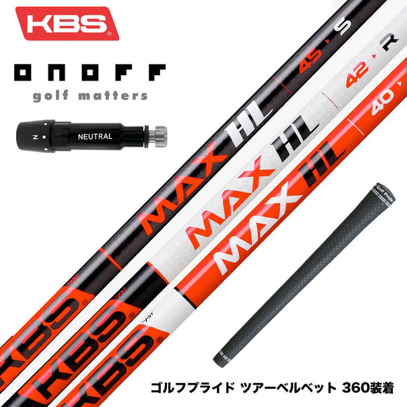 ONOFF オノフ AKA KUROドライバー対応  スリーブ付シャフト KBS MAX HL ケービーエス マックス HL 日本仕様