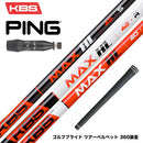 PING ピン G440 スリーブ付シャフト KBS MAX HL ケービーエス マックス HL 日本仕様