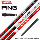 PING ピン G430 G425 G410 スリーブ装着 スリーブ付シャフト KBS MAX HL ケービーエス マックス HL 日本仕様
